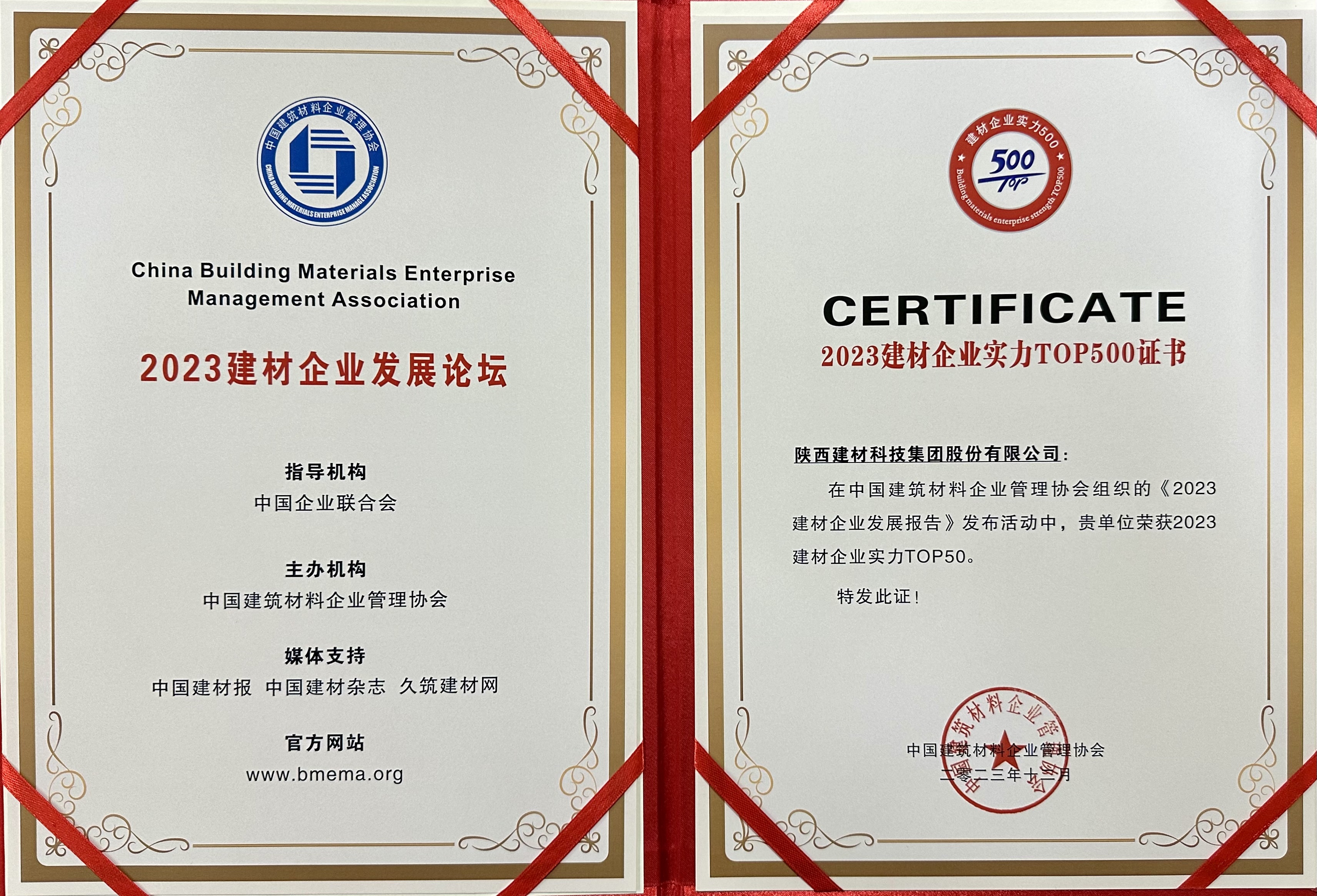 公司榮獲2023建材企業實力TOP50